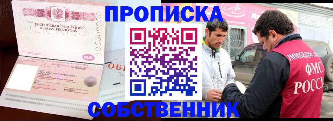 временная прописка в Нефтегорске